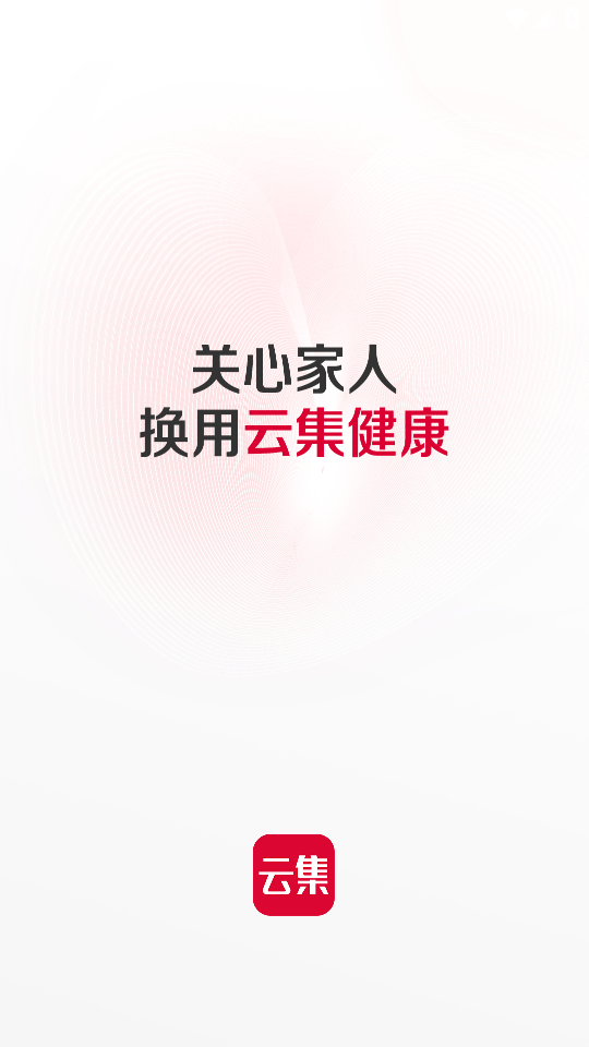 云集微店 v4.20.06231 官方安卓版 2