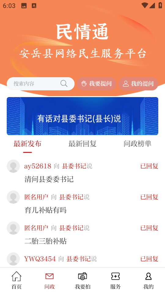 安岳融媒app v2.1.0 安卓版 0