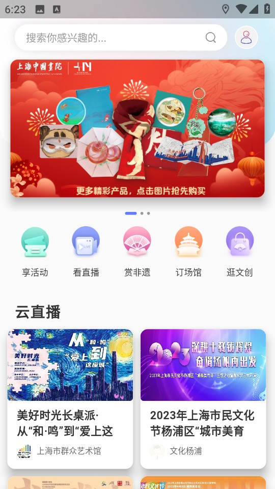 上海文化云平臺 v5.0.9 官方安卓版 1