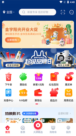 浦惠到家免費(fèi)優(yōu)惠券app v6.6.4 安卓最新版 0