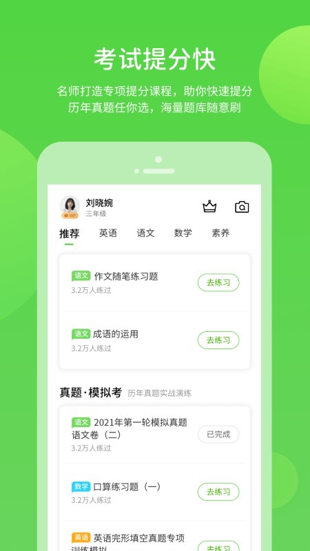 湘少學習小學版 v5.0.9.4 安卓版 0