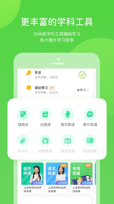 湘少學習小學版 v5.0.9.4 安卓版 1