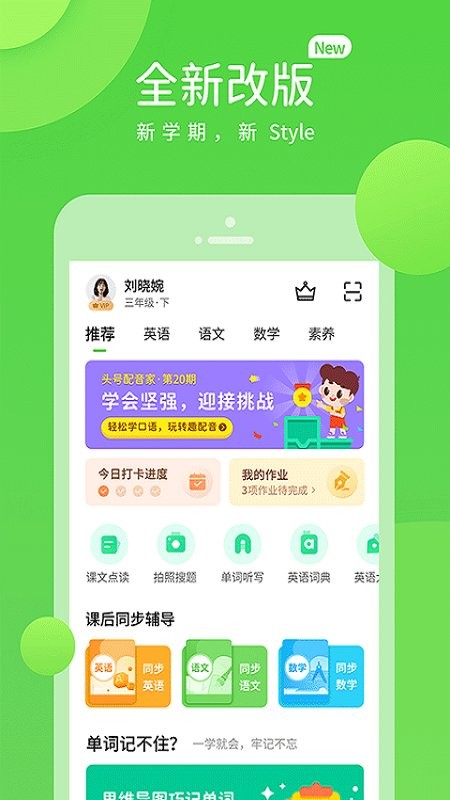 湘少學習小學版 v5.0.9.4 安卓版 2