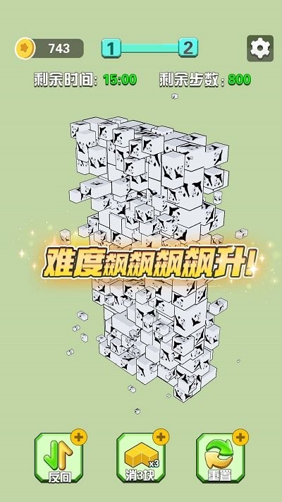一起消消消 v1.0 2