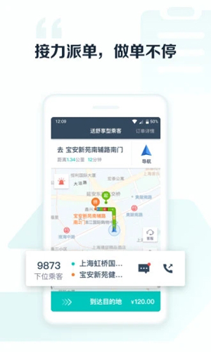 享道出行司機(jī)客戶(hù)端 v6.6.2 安卓版 2