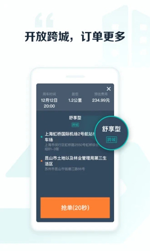 享道出行司機(jī)客戶(hù)端 v6.6.2 安卓版 1