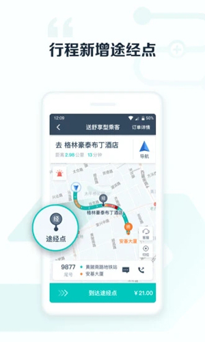 享道出行司機(jī)客戶(hù)端 v6.6.2 安卓版 0