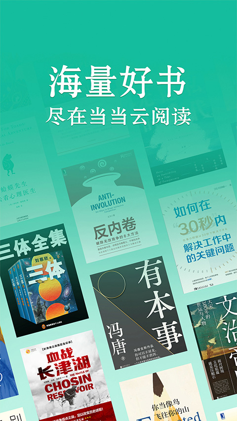 當當讀書app(又名當當云閱讀) v10.7.30 安卓版 1