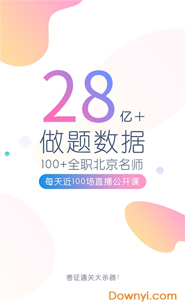 一二級(jí)計(jì)量師準(zhǔn)題庫軟件 v5.40 安卓版 1