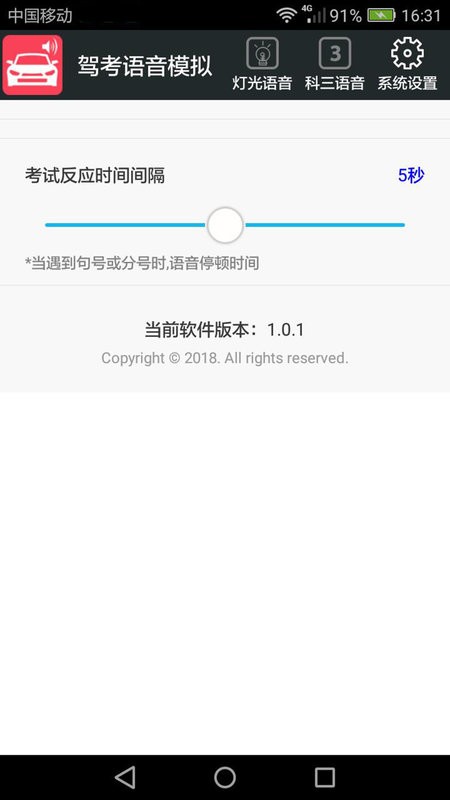 科三語音模擬軟件 v20.70 0