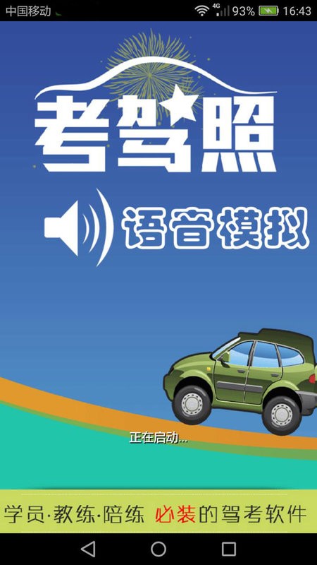 科三語音模擬軟件 v20.70 1