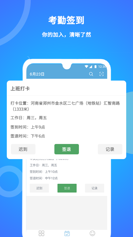 咚咚考勤最新版 v2.0.78  安卓版 0