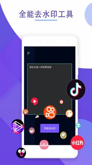 剪水印免費(fèi)版 v1.2.0安卓版 0