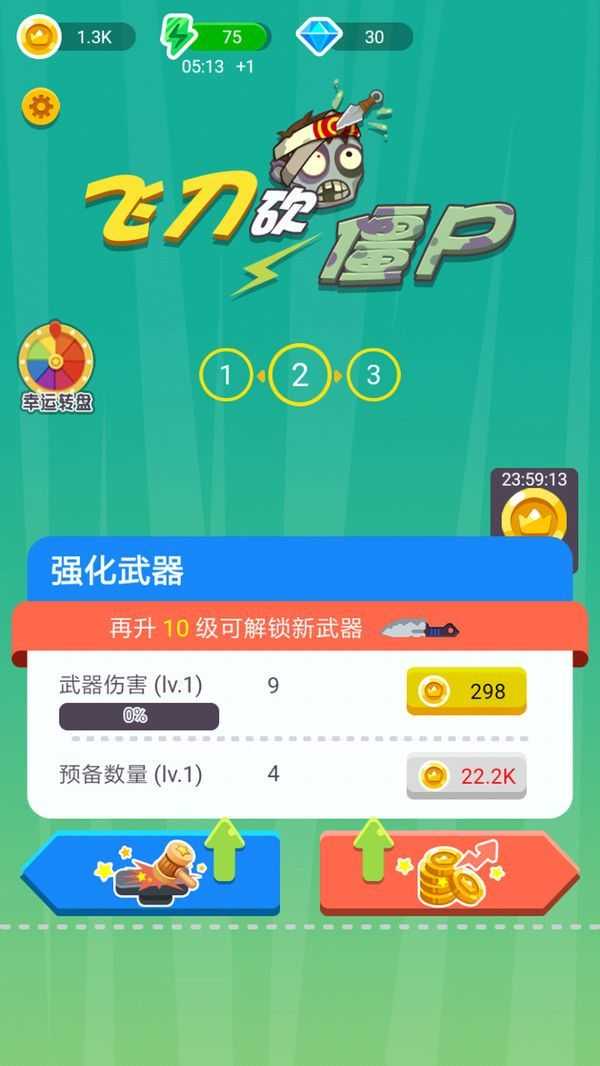 瘋狂飛刀之僵尸農(nóng)場 v1.0 1