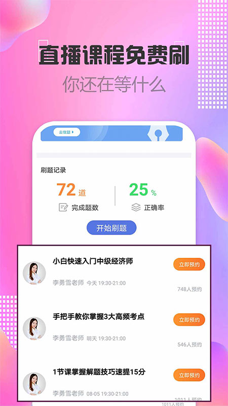 中級(jí)經(jīng)濟(jì)師題庫(kù)寶典免費(fèi)版 v2.9.1安卓版 2