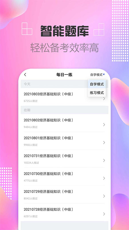 中級(jí)經(jīng)濟(jì)師題庫(kù)寶典免費(fèi)版 v2.9.1安卓版 0