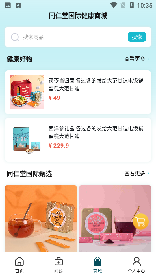 同仁堂國(guó)際手機(jī)版 v3.0.23 安卓版 1