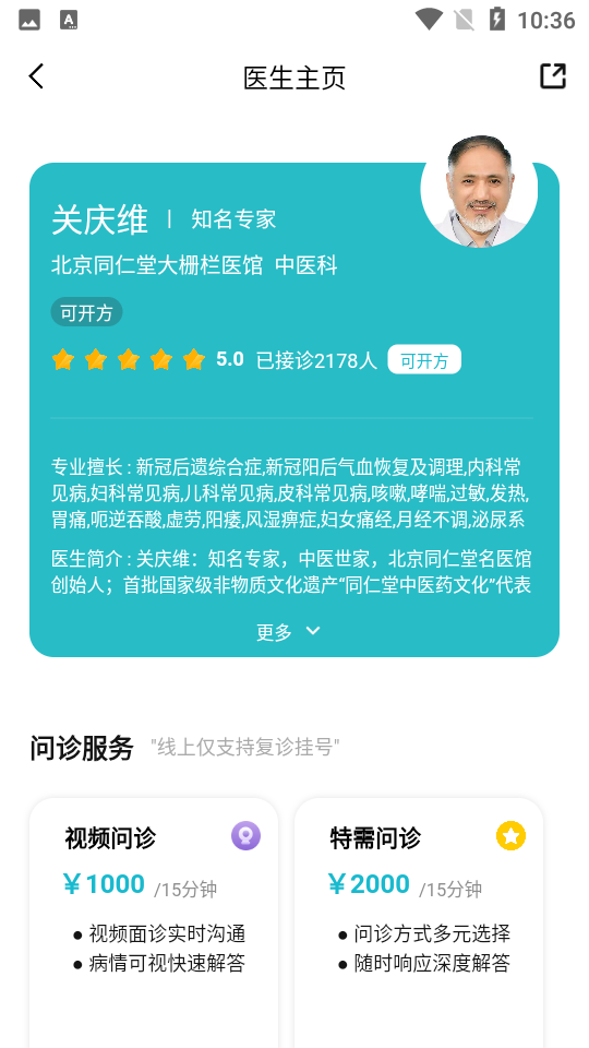 同仁堂國(guó)際手機(jī)版 v3.0.23 安卓版 0