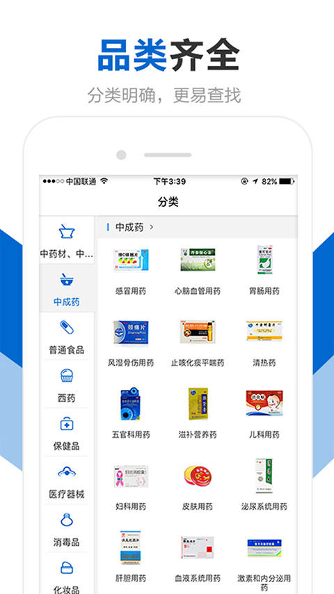 創(chuàng)美e藥客戶端 截圖0