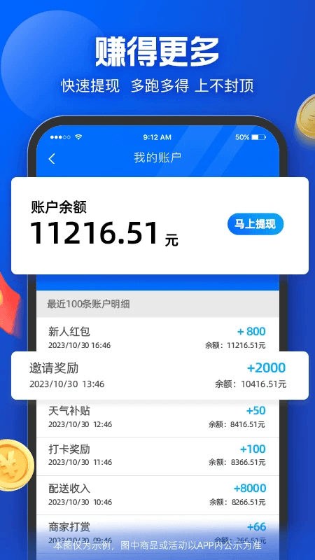 餓了嗎蜂鳥眾包配送平臺(tái) v9.12.3 安卓最新版 0