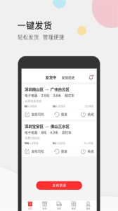 叭叭速配貨主版手機版 v3.8.0 1