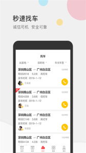 叭叭速配貨主版手機版 v3.8.0 2