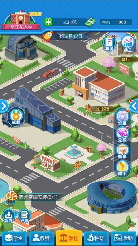 模擬經營我的大學手機版 v1.0.95 0
