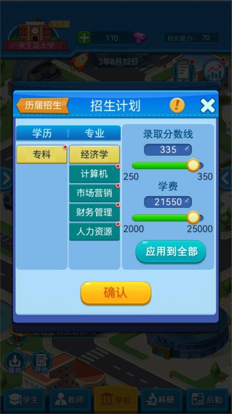 模擬經營我的大學手機版 v1.0.95 2