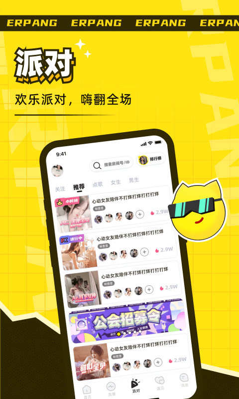 耳旁語音app v6.0.6 安卓版 2