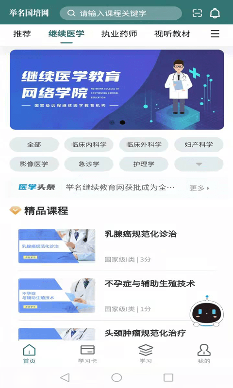 舉名國培網(wǎng)繼續(xù)教育 v1.2.6安卓版 1
