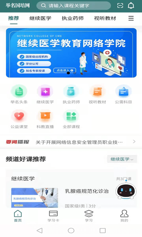 舉名國培網(wǎng)繼續(xù)教育 v1.2.6安卓版 0