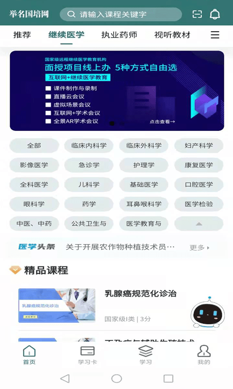 舉名國培網(wǎng)繼續(xù)教育 v1.2.6安卓版 2
