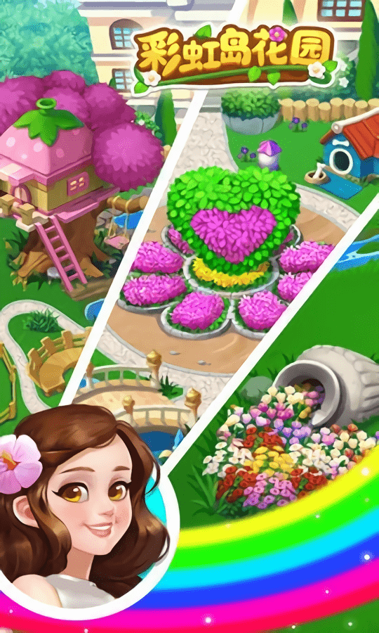 彩虹島花園 v1.0 2
