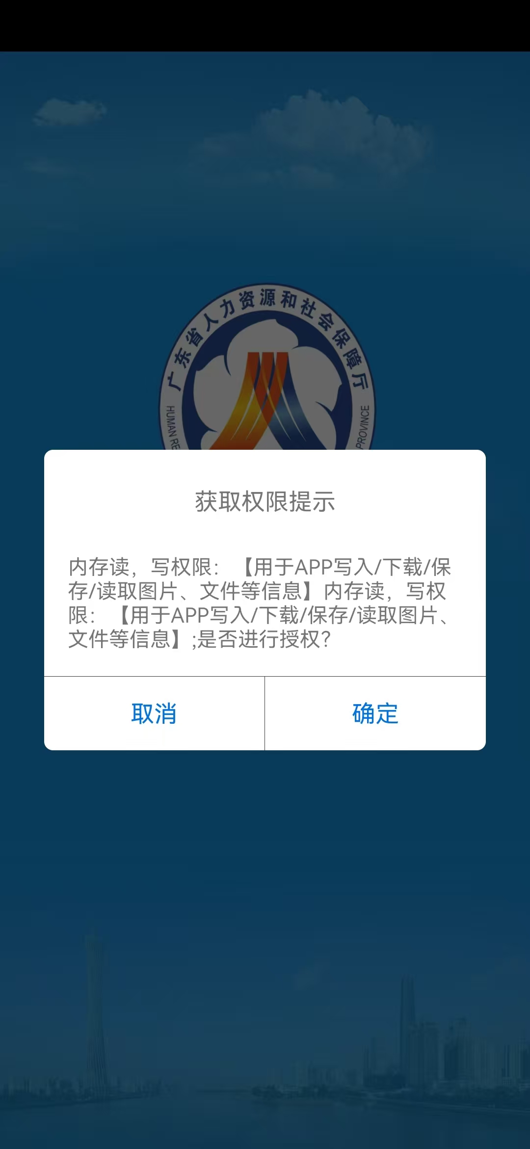 廣東人社app官方版 v4.4.15 安卓版 1