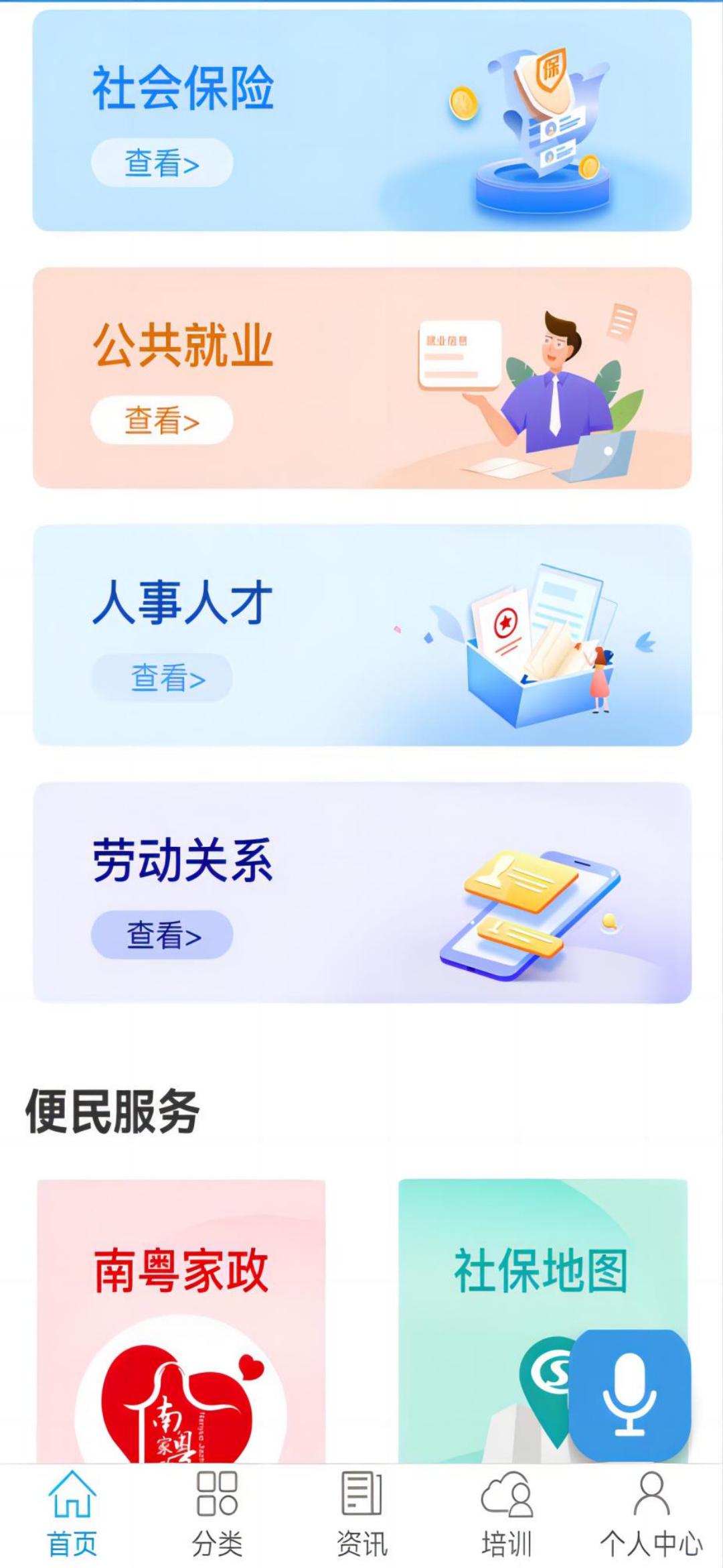 廣東人社app官方版 v4.4.15 安卓版 2