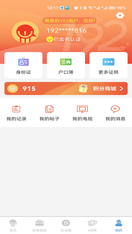 智慧昆山客戶端 v8.5 安卓版 1