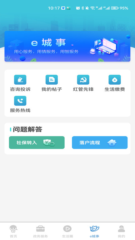 智慧昆山客戶端 v8.5 安卓版 0