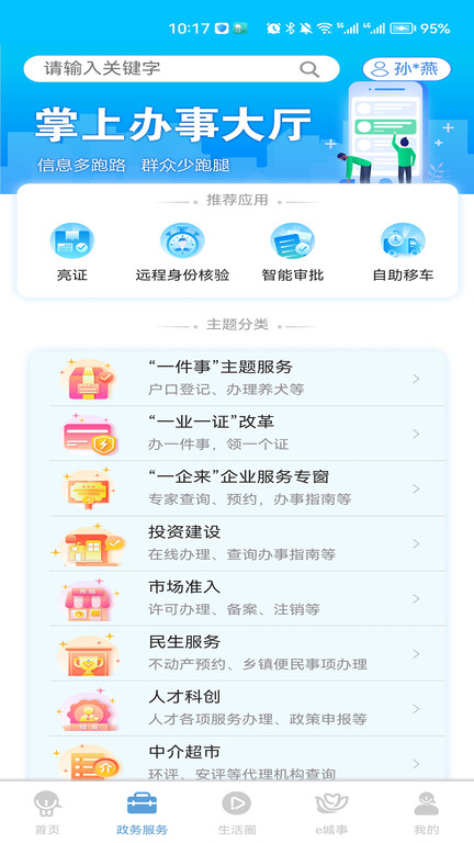 智慧昆山客戶端 v8.5 安卓版 2