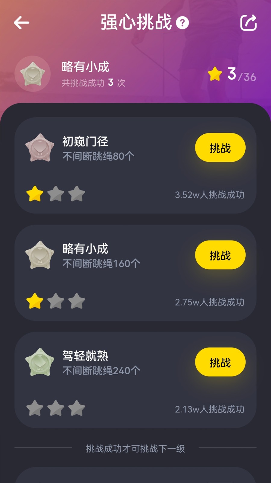 loop跳繩訓(xùn)練專業(yè)平臺(tái) v3.2.26 安卓版 1