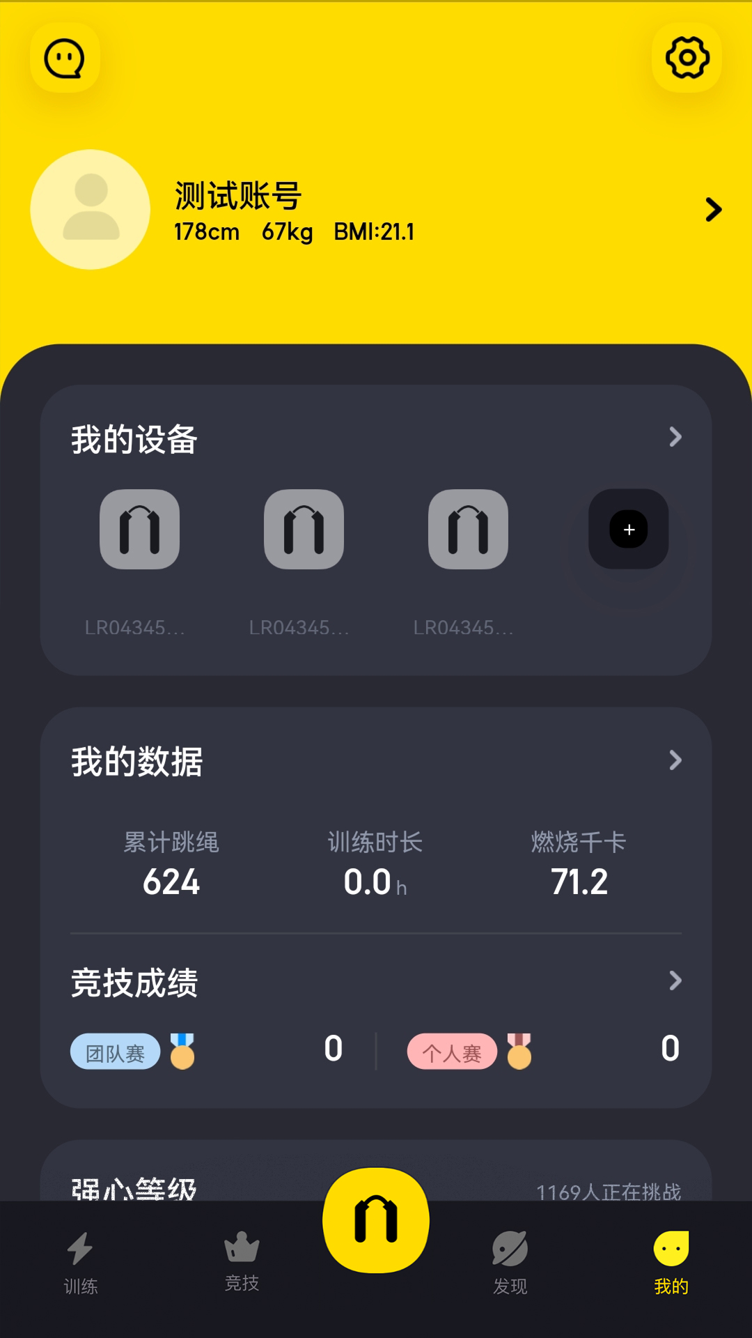 loop跳繩訓(xùn)練專業(yè)平臺(tái) v3.2.26 安卓版 2