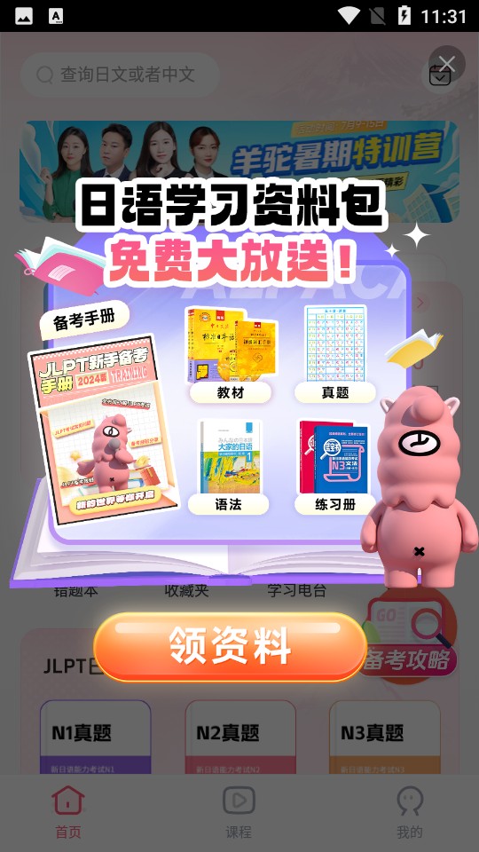 日語單詞手機版 v1.9.3 官方安卓版 2