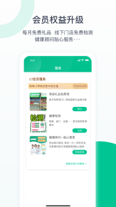 益豐健康app v1.23.5 0