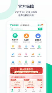 益豐健康app v1.23.5 1