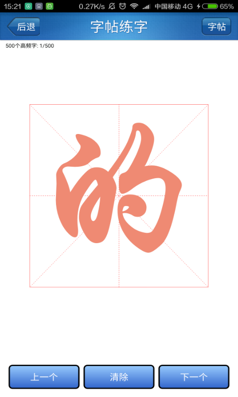 練字秀手機版 v2.2 安卓版 2
