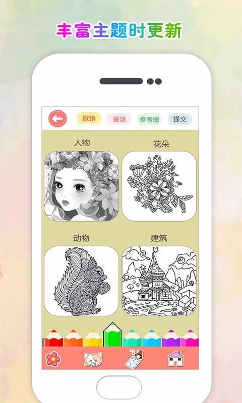 涂色花園安卓版 v2.12 2