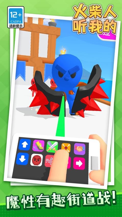 火柴人聽我的安卓版 v1.1.2 1