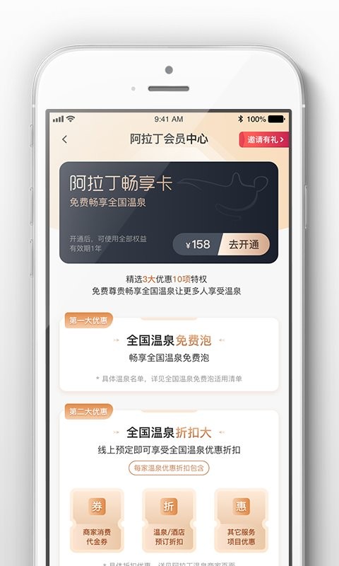 阿拉丁溫泉旅游平臺(tái) v3.0.4 1
