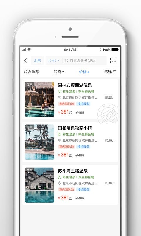 阿拉丁溫泉旅游平臺(tái) v3.0.4 0