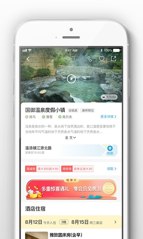 阿拉丁溫泉旅游平臺(tái) v3.0.4 2