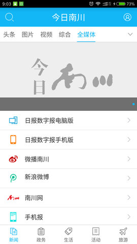 今日南川客戶端 v2.3.6 0